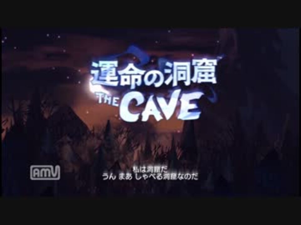 洞窟と一緒に旅をするムック 運命の洞窟 The Cave １探検目 ニコニコ動画