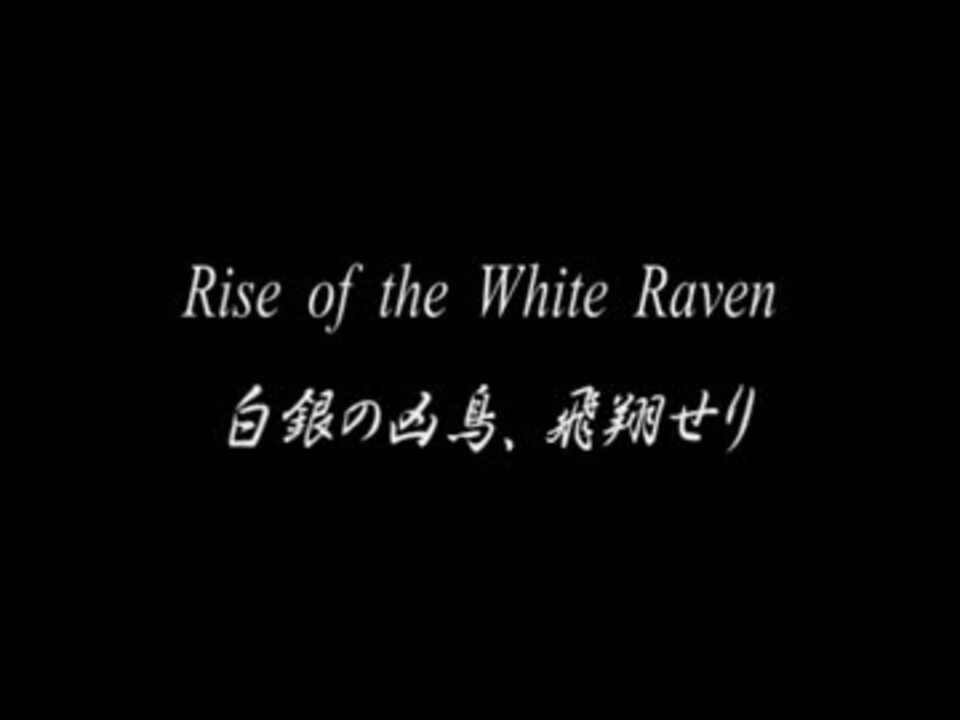 根性版 Rise Of The White Raven Ff14 ニコニコ動画