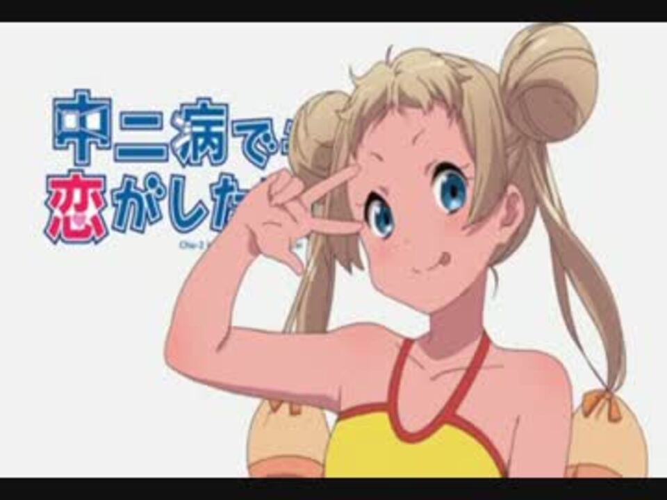 映画 中二病でも恋がしたい Take On Me Japaneseclass Jp