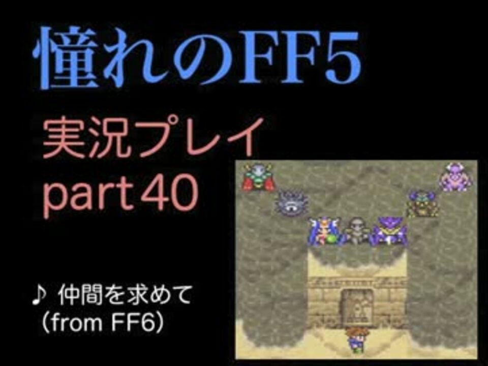 Ff5 チート