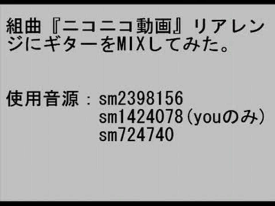 人気の ギター 組曲 ニコニコ動画 動画 8本 ニコニコ動画