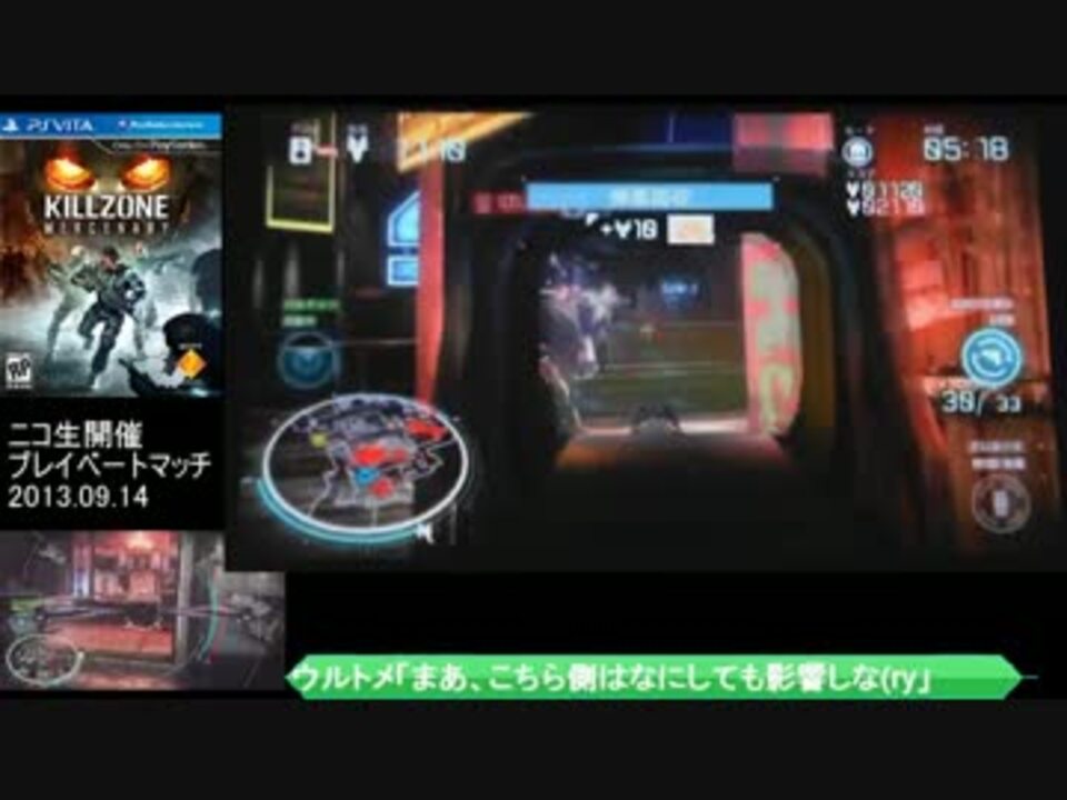 Psvita Killzone Mercenaryでプライベートマッチ ニコ生 ニコニコ動画