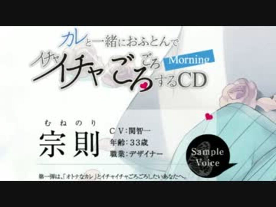 カレと一緒におふとんでイチャイチャごろごろするcd 宗則 ニコニコ動画