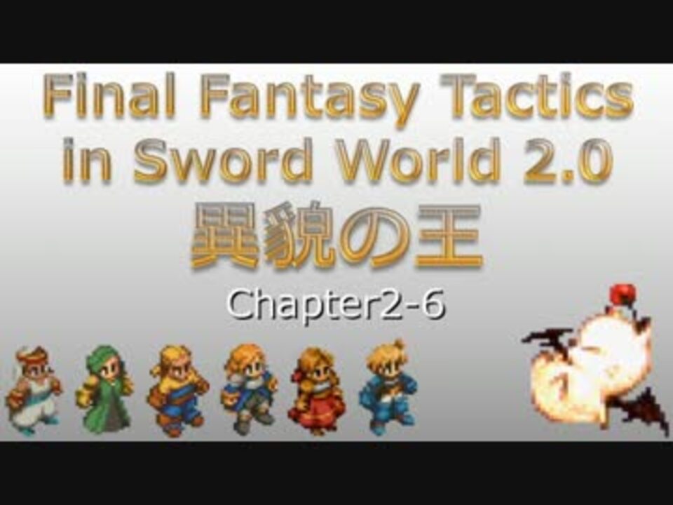 人気の ｆｆｔ 動画 3 119本 17 ニコニコ動画