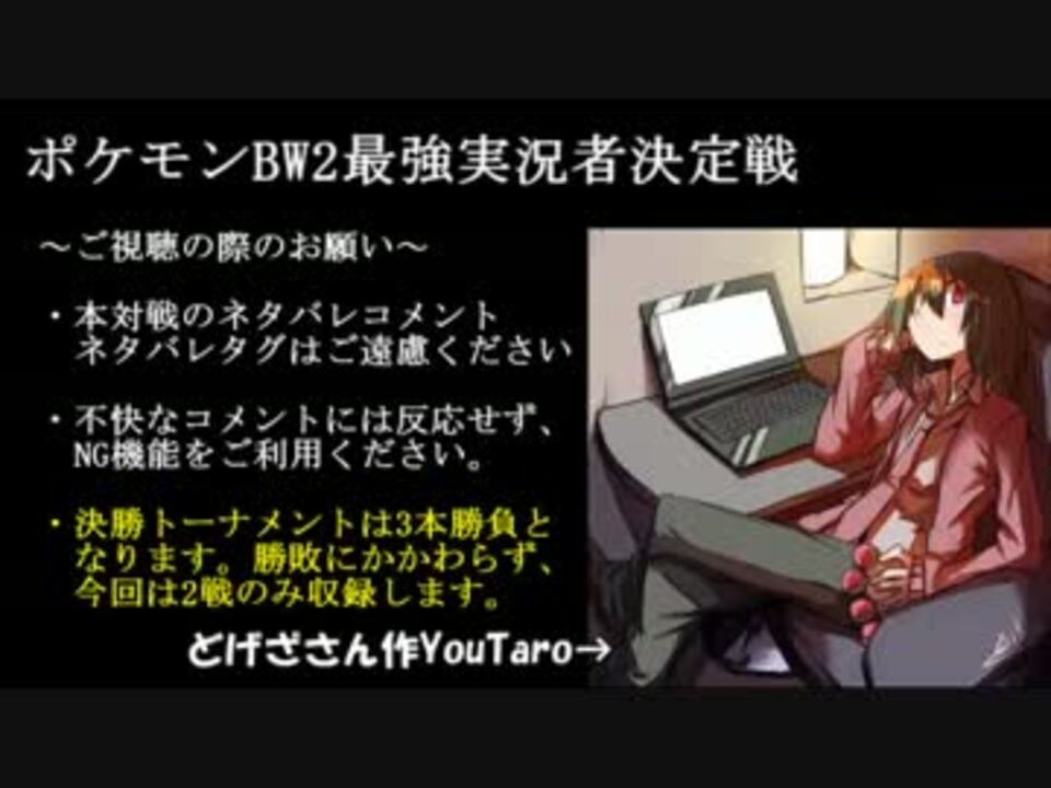 ポケモンbw2 彼を知り己を知る最強決定戦決勝戦 Vs しいなさん ニコニコ動画