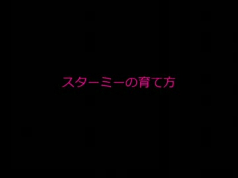 人気の すたーみー 動画 146本 4 ニコニコ動画
