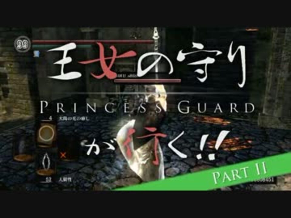 人気の Darksouls 動画 6 8本 3 ニコニコ動画