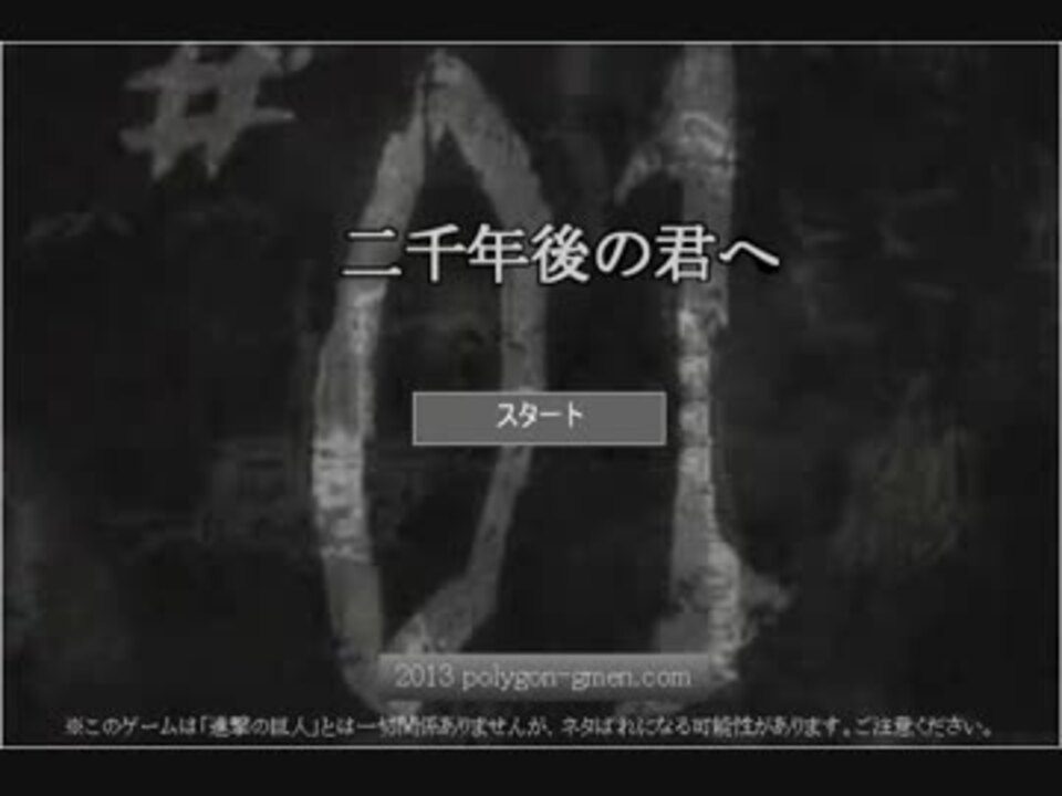 単発 二千年後の君へ 実況プレイ動画 ニコニコ動画