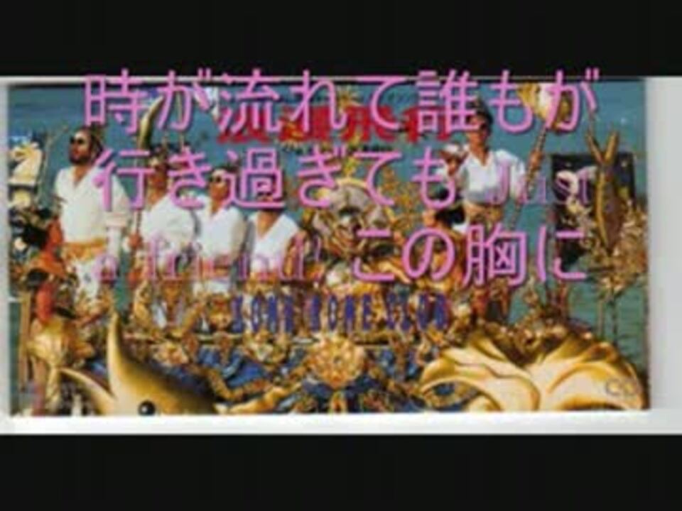 ニコカラ 浪漫飛行 米米クラブ 歌詞付き Onvocal ニコニコ動画