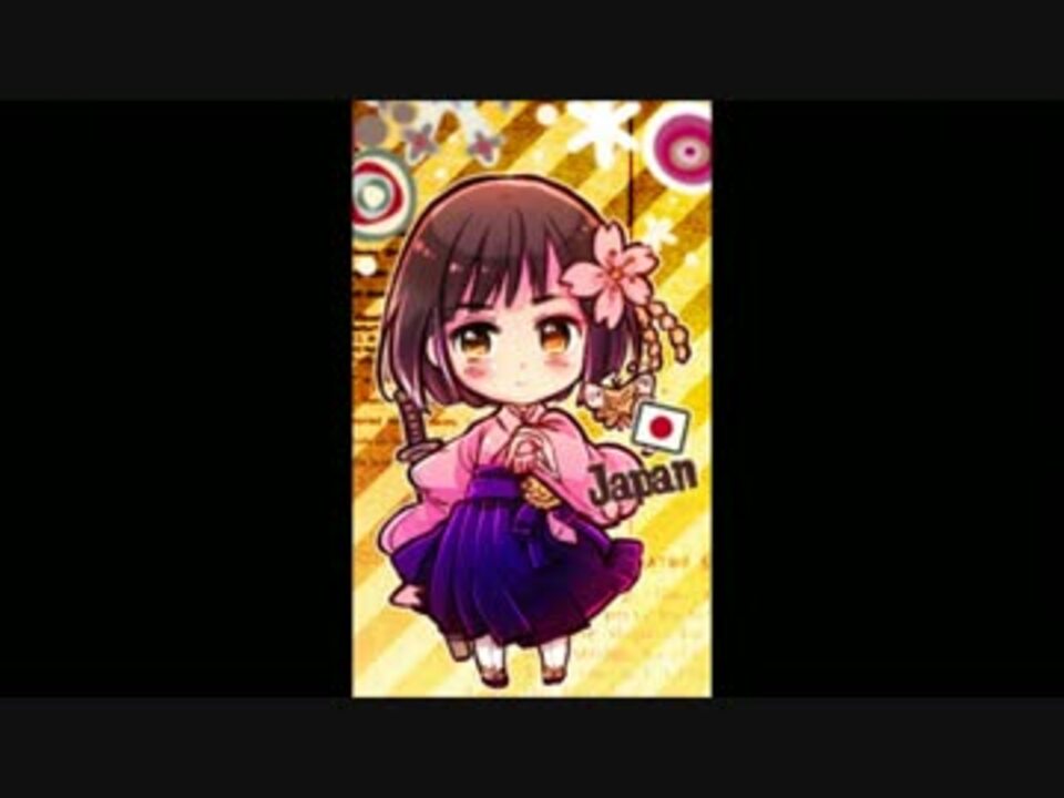 音加速 Aph にょたりあ まるかいて地球 本田桜 3 ニコニコ動画