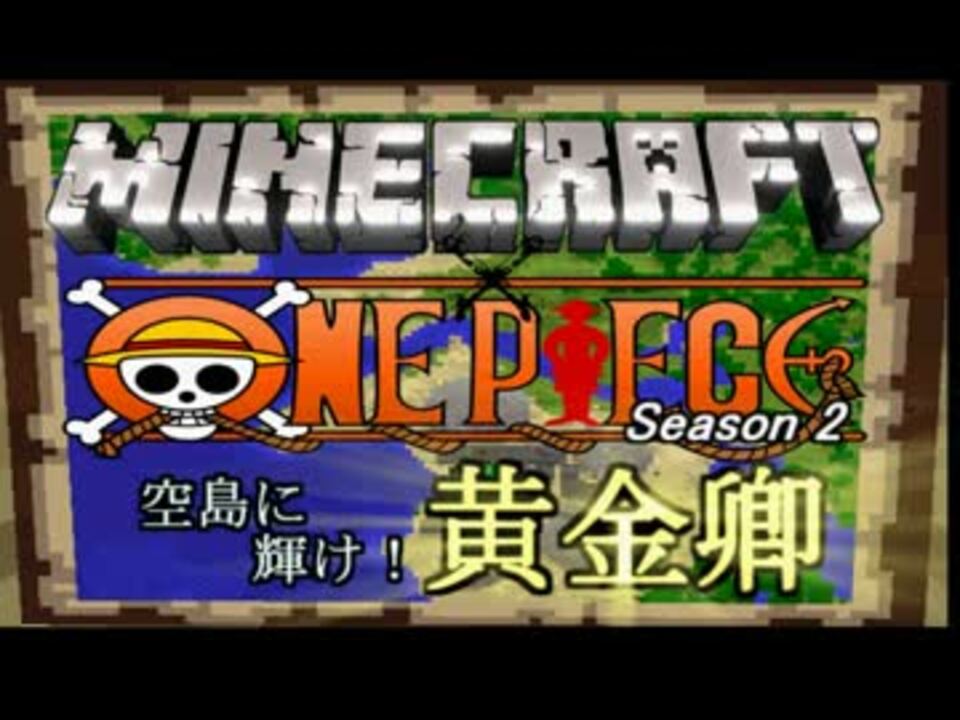 ワンピース再現企画 第２期 ニコニコ動画