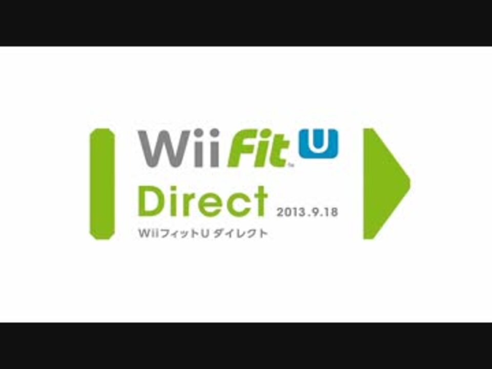 Wii Fit U Direct 13 9 18 ニコニコ動画