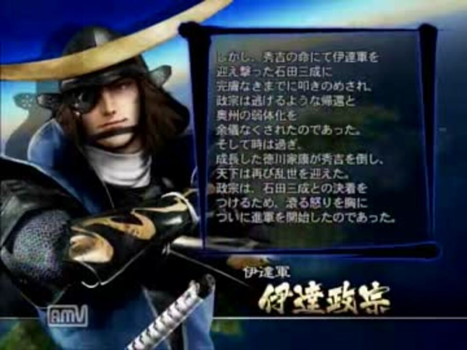 戦国basara3 伊達政宗 青ルートpart1 ニコニコ動画