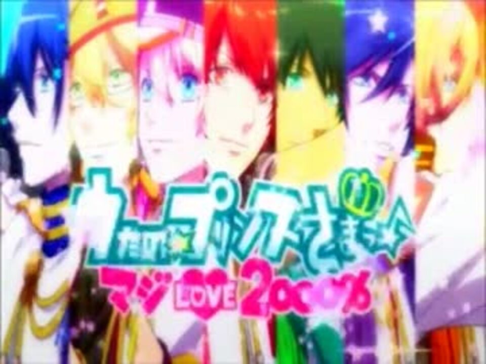 うたの プリンスさまっ マジlove00 メインテーマ Full ニコニコ動画