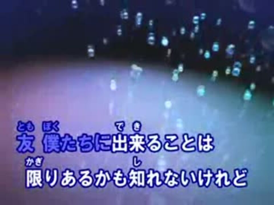 ニコカラ 友 旅立ちの時 ゆず Offvocal ニコニコ動画