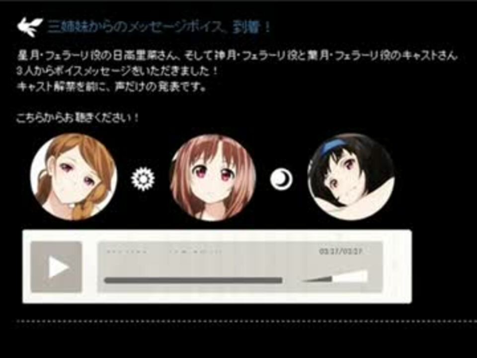 三姉妹からのメッセージボイス ニコニコ動画