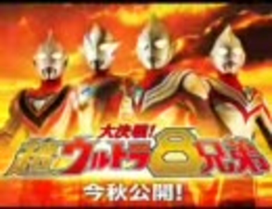 人気の 特撮 ウルトラマンダイナ 動画 62本 2 ニコニコ動画