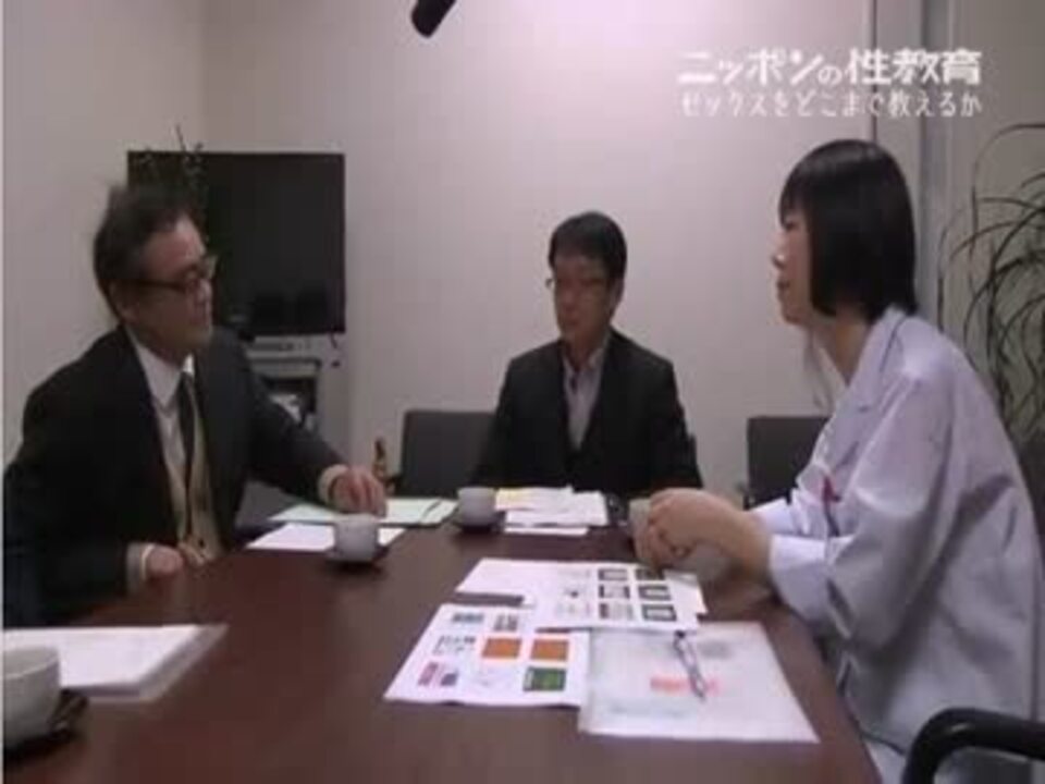 日本の性教育　どこまで教えるか - ニコニコ動画