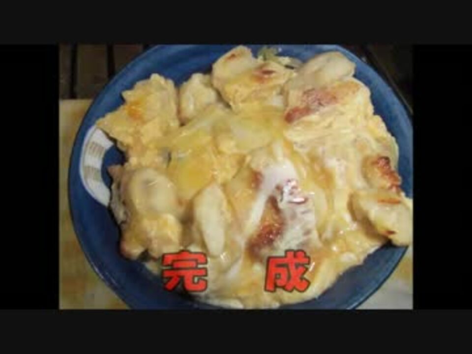 トリコの にんにく鳥の親子丼 再現してみた ニコニコ動画