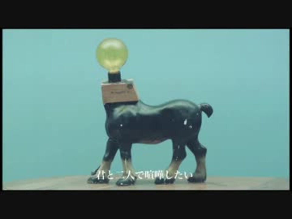 米津玄師 MV「MAD HEAD LOVE」 - ニコニコ動画