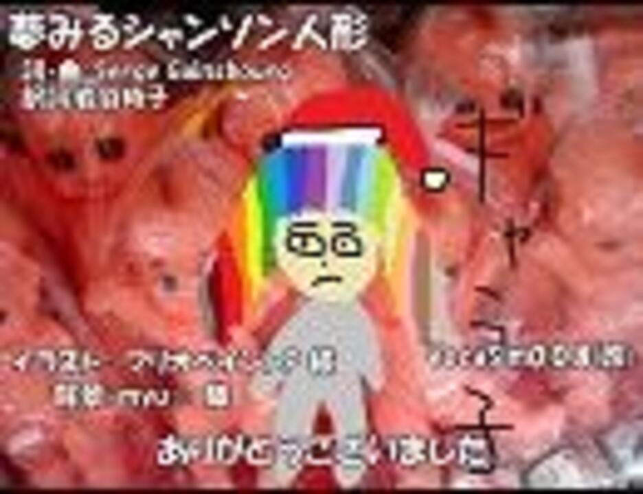 ギャラ子 夢みるシャンソン人形 カバー ニコニコ動画