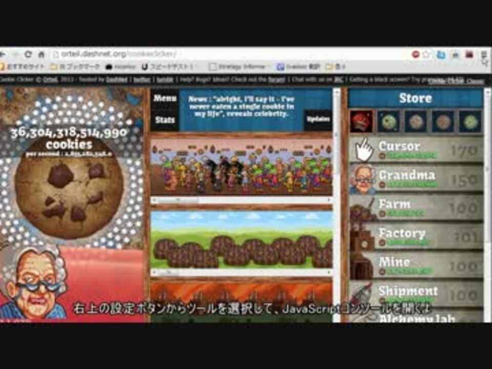 グランマが教えるcookieclickerのアドオン導入方法 ニコニコ動画