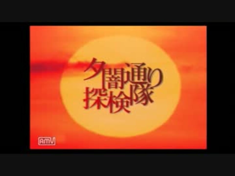人気の ホラーゲーム 夕闇通り探検隊 動画 324本 ニコニコ動画