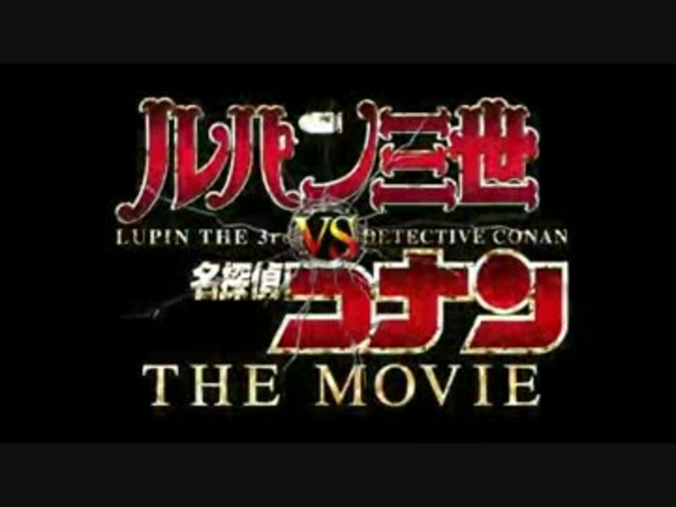 ひとこと ルパン三世vs名探偵コナン ものまね ニコニコ動画