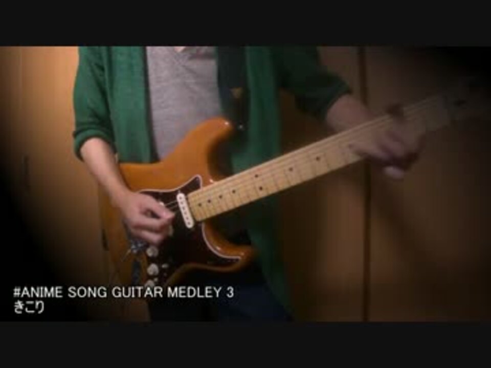 アニソンメドレーをギターで弾いてみた3 ニコニコ動画