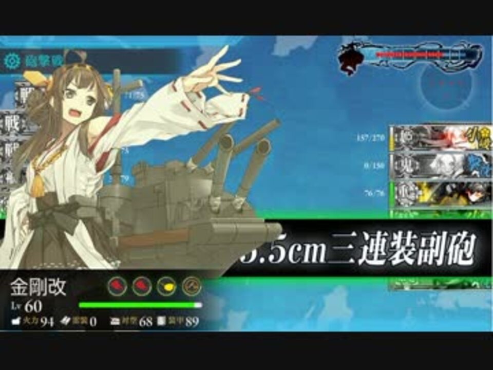【艦これ】 珊瑚諸島沖海戦5回目 【南方海域】 - ニコニコ動画
