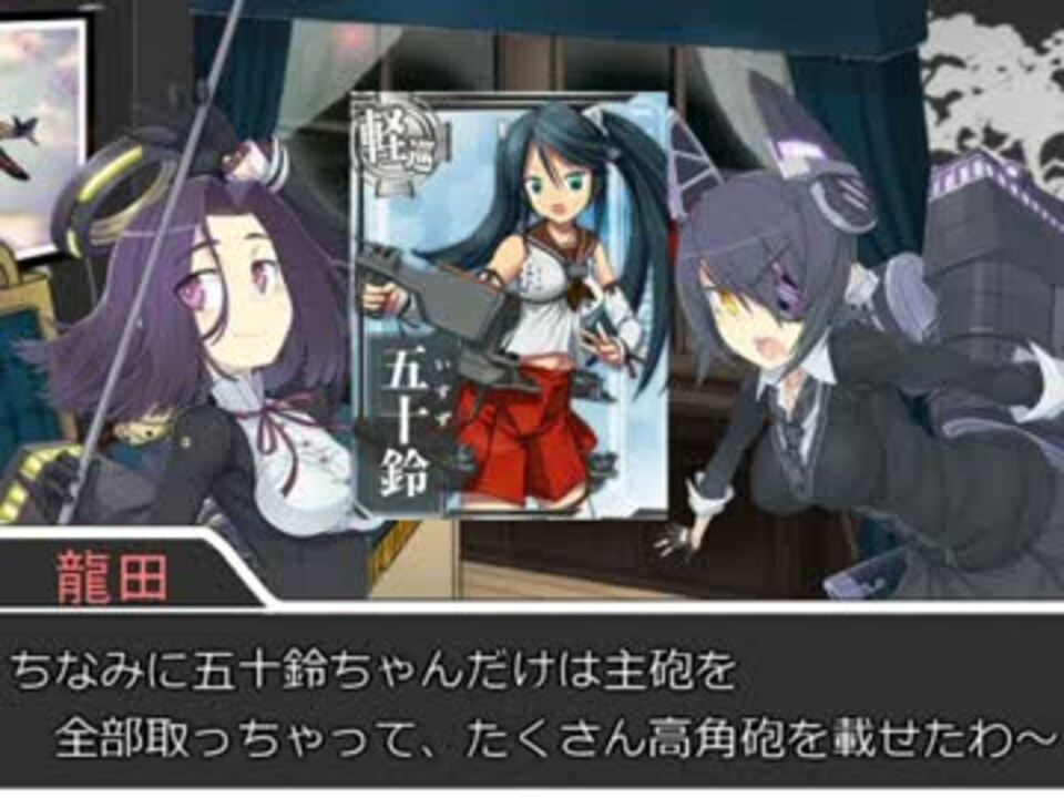 人気の 艦これ史実解説動画 動画 293本 3 ニコニコ動画