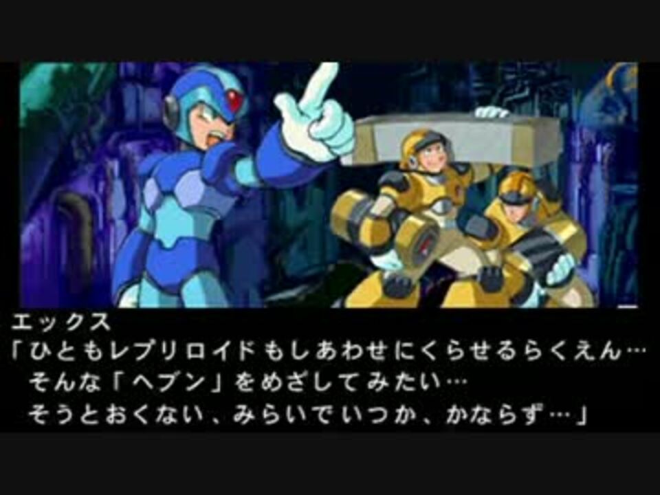 ロックマンx5 バッドエンディングbgm 30分耐久 ニコニコ動画