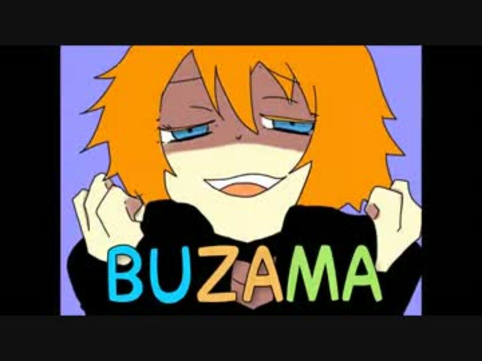 人気の Buzama 動画 8本 ニコニコ動画