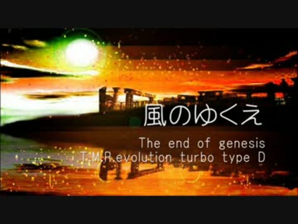 人気の 風のゆくえ 動画 28本 ニコニコ動画