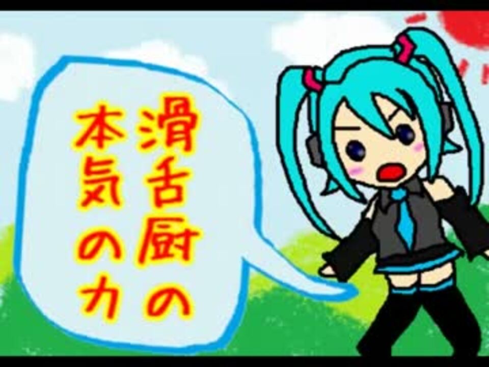 人気の 滑舌厨早口テスト 動画 47本 2 ニコニコ動画