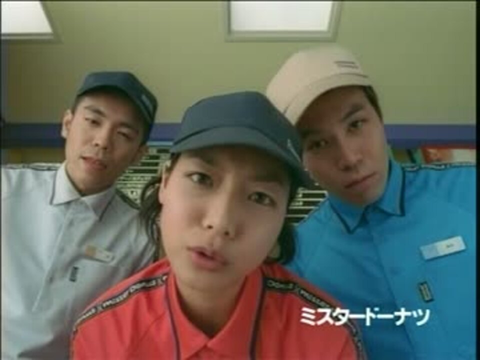 懐かしいｃｍ集 ミスタードーナツ05年版 ニコニコ動画