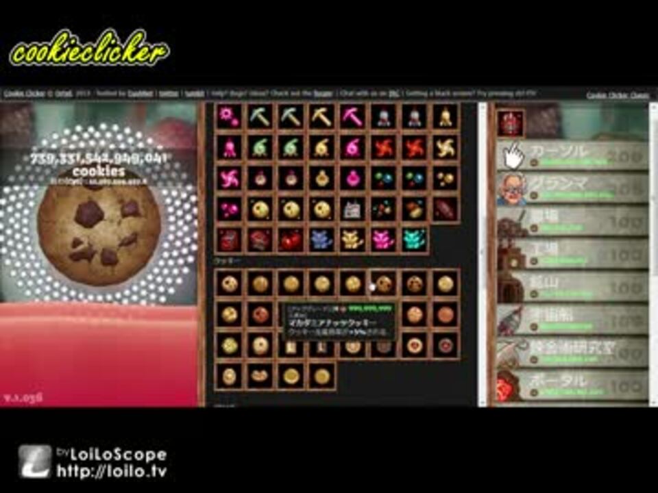 秒間1542億のクッキー Cookieclicker ニコニコ動画