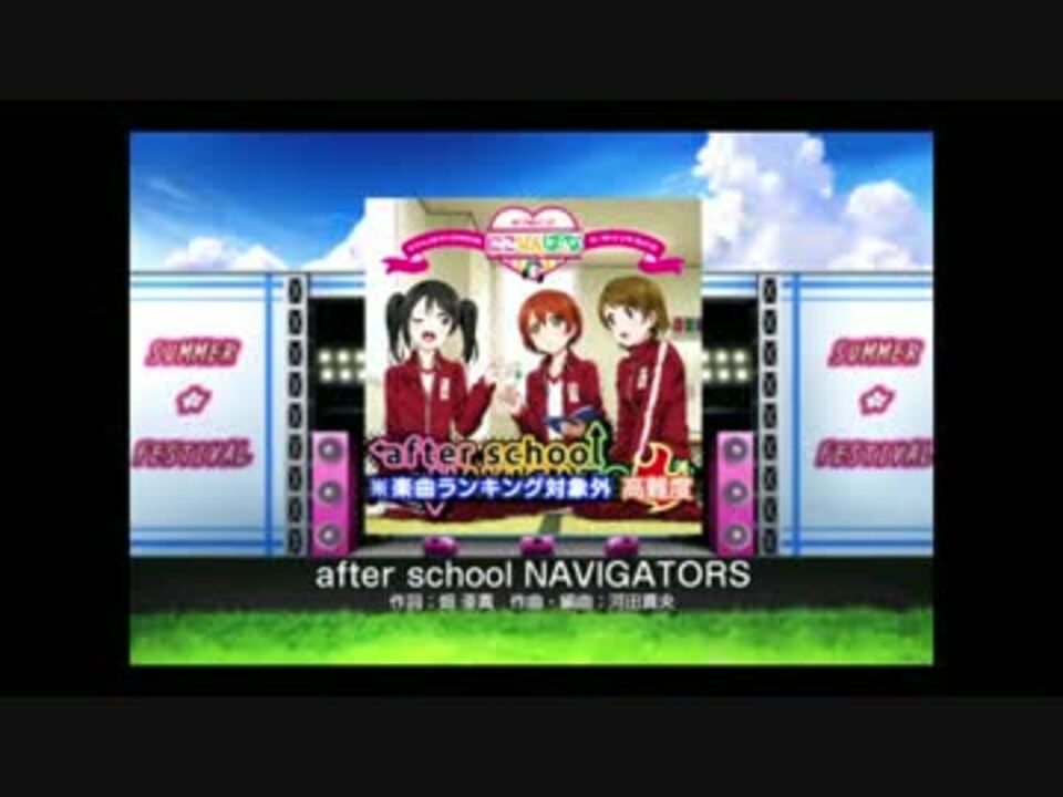 スクフェス After School Navigators譜面確認用 90 再生 ニコニコ動画