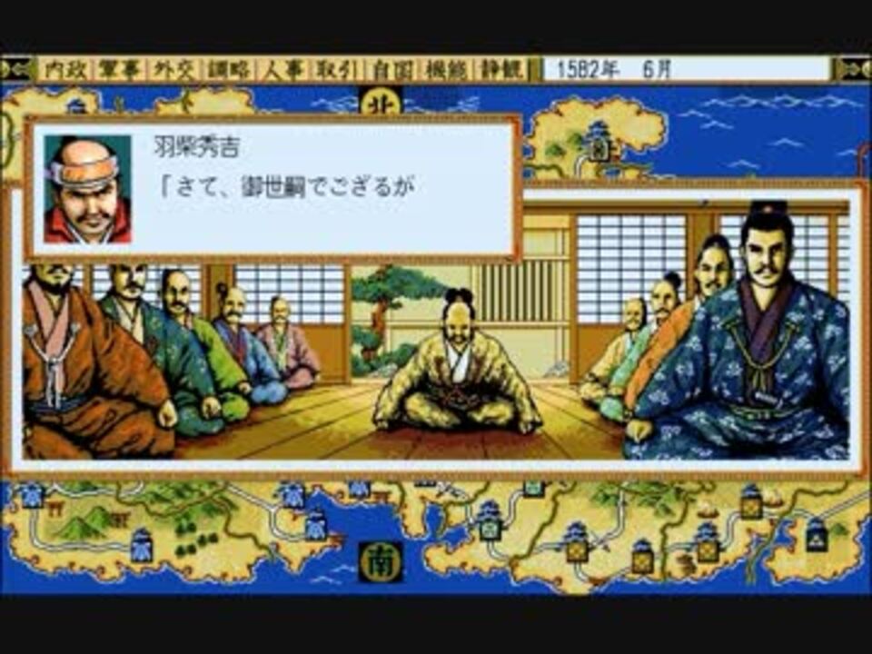 Pc98 信長の野望 覇王伝 本能寺の変 別ver ニコニコ動画