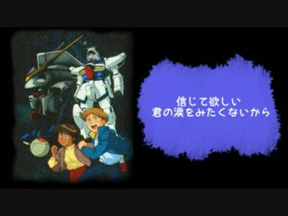 Vガンダム Stand Up To The Victory Off Vocal ニコニコ動画