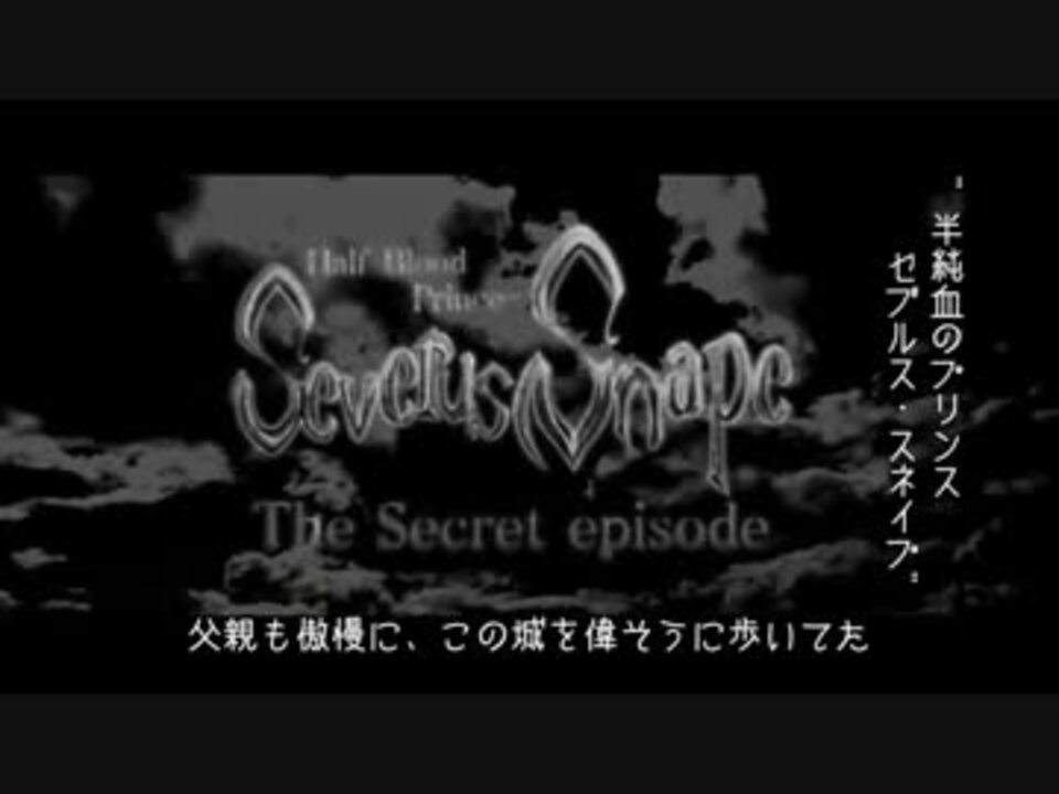 ハリーポッター新作予告 スネイプ 15年 日本語字幕 ニコニコ動画