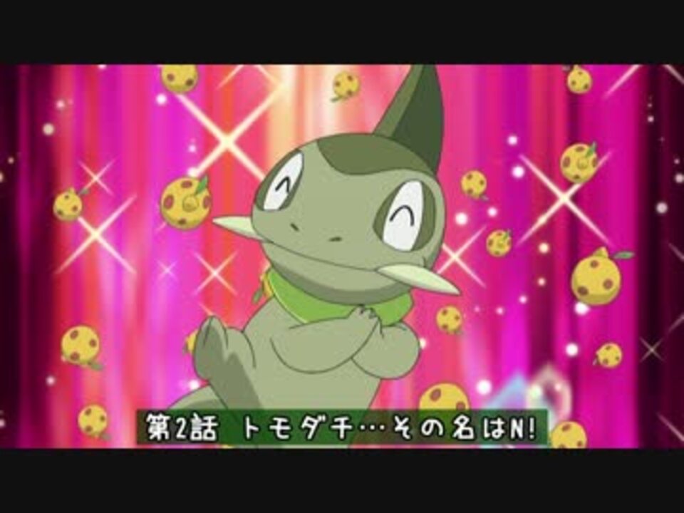 ポケモンbw2n キバゴの鳴き声を集めてみた11キバ ニコニコ動画