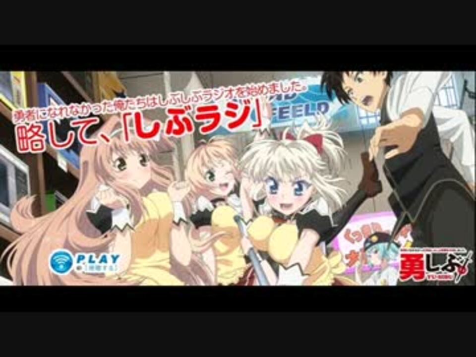 しぶラジ 第1回目 駄菓子屋編（スイノヤ） - ニコニコ動画