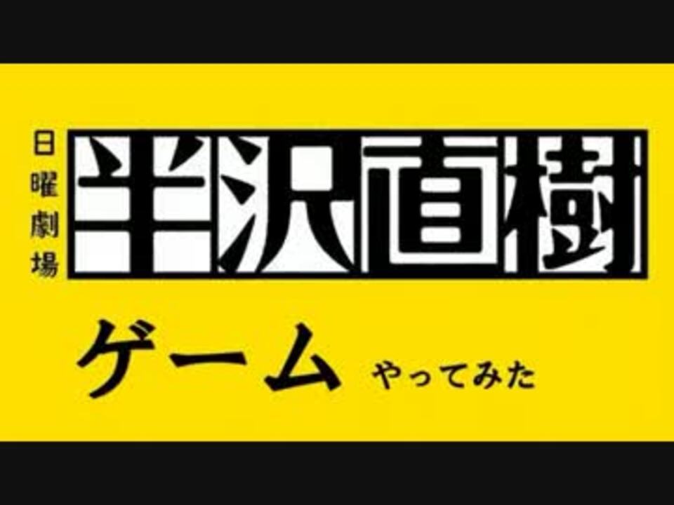 人気の せんだみつおゲーム 動画 10本 ニコニコ動画