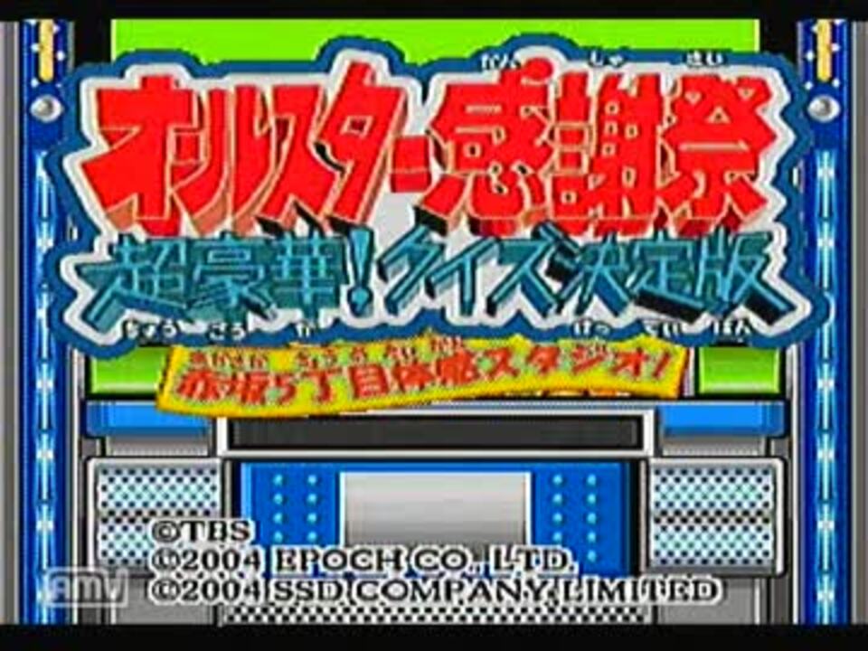 オールスター感謝祭の時期ですね 13秋 実況 ニコニコ動画