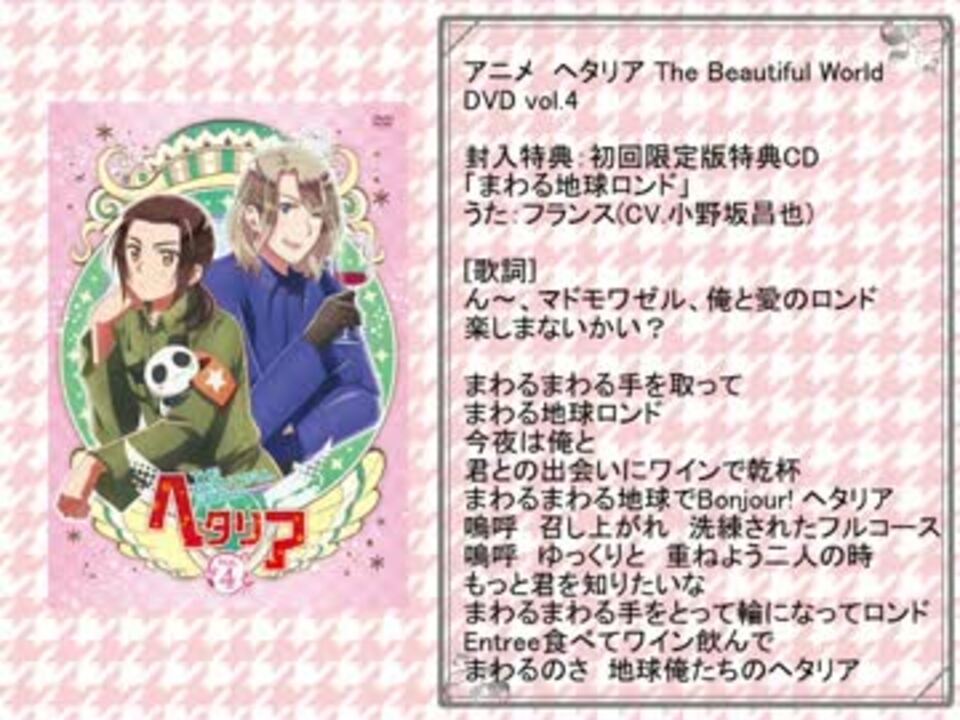 人気の ヘタリアthebeautifulworld 動画 216本 3 ニコニコ動画