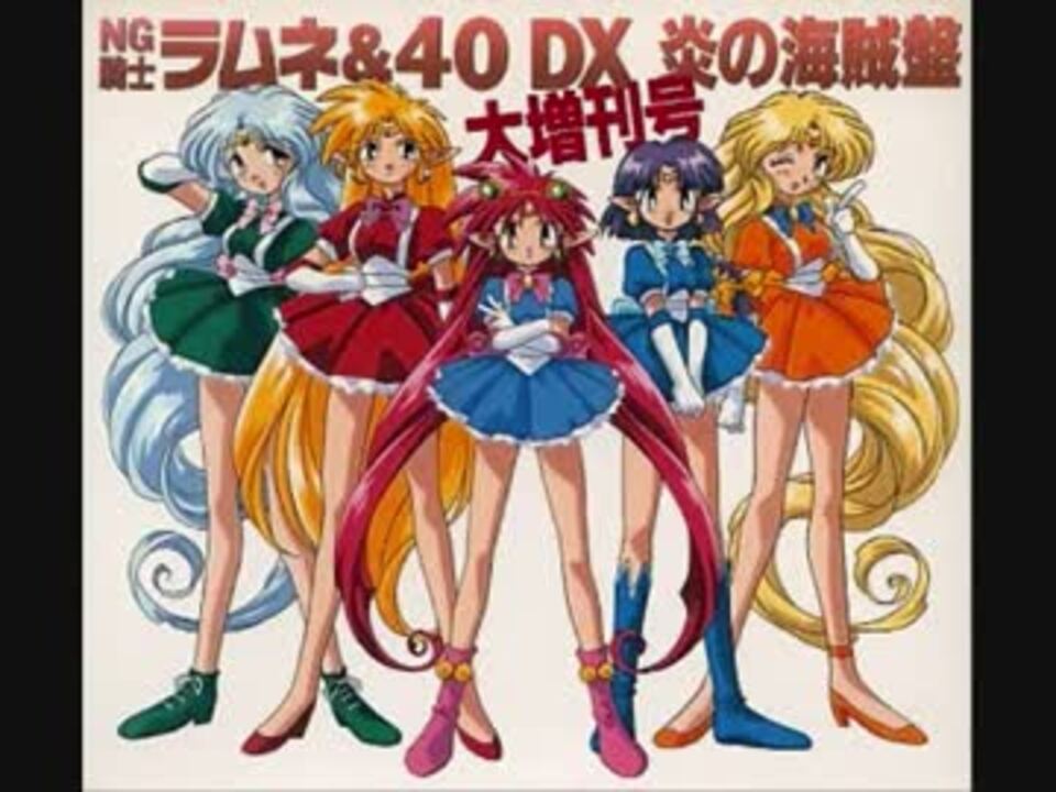 人気の Ng騎士ラムネ 40dx 動画 13本 ニコニコ動画