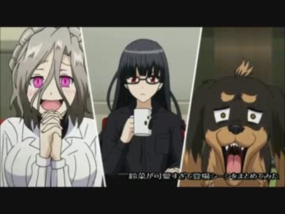 柊鈴菜さんオンリーで犬ハサまとめpart2 ニコニコ動画