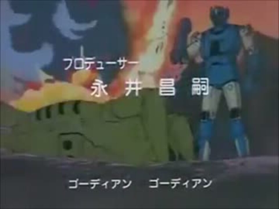 また便乗して作った歌の後なんて知ったこっちゃない闘士ゴーディアン ニコニコ動画