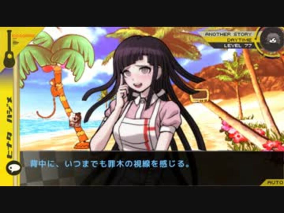 スーダン２ アナザーストーリー 罪木蜜柑をゲーム画面風にしてみた ニコニコ動画